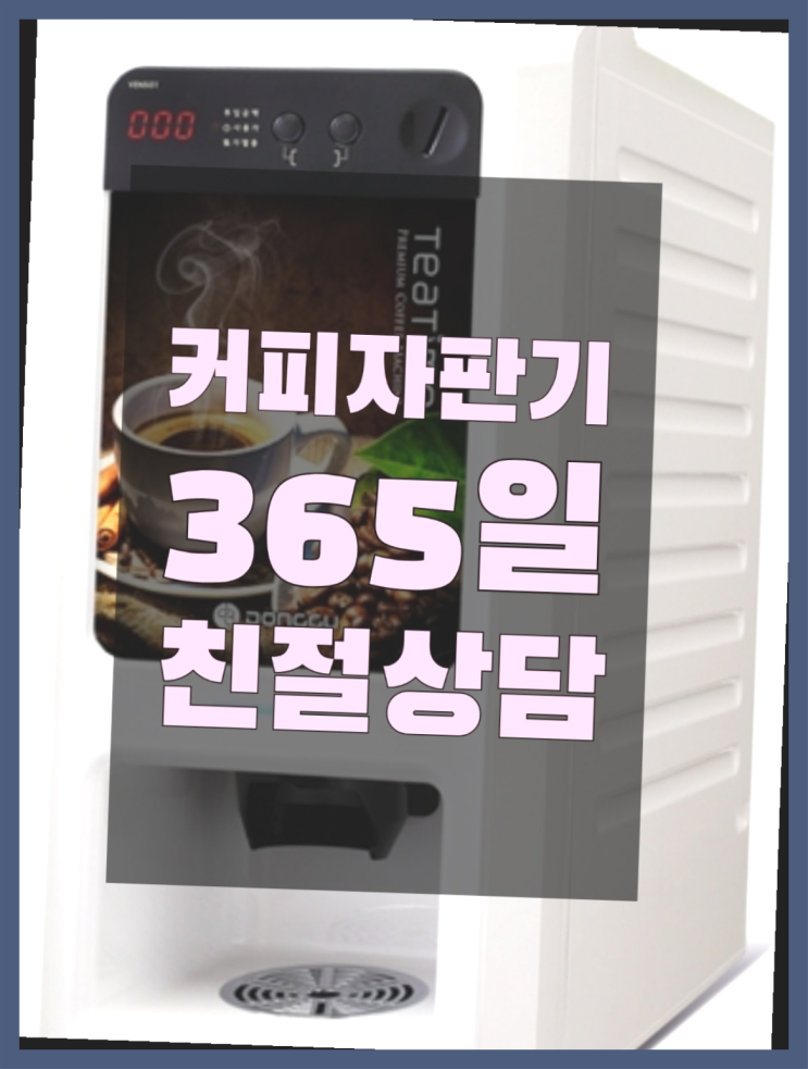  커피머신렌탈  무상임대/렌탈/대여/판매 저렴한 올커벤 무료라구요?