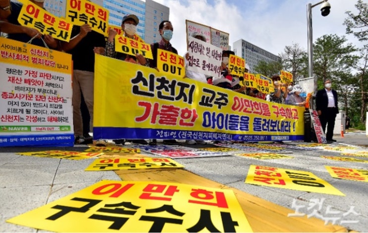 신천지 탈퇴자들의 잃어버린 청춘 반환의 물꼬 터