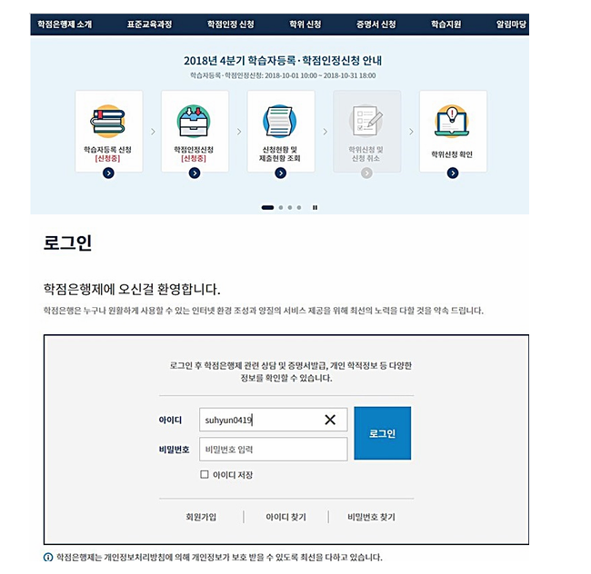  학점은행제 국가평생진흥원 학점인정신청 등록하는방법은?