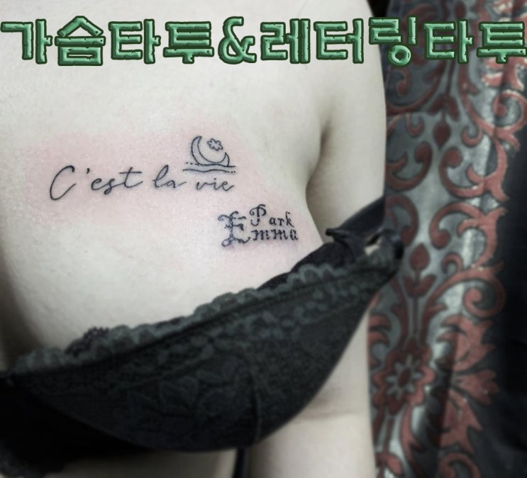  BAULART- 가슴 타투/ 레터링 타투 / 수유 타투 / 바울 타투