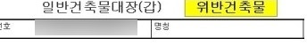  위반건축물 신축빌라 사기.