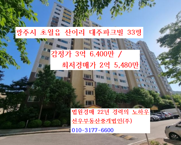  경기도 광주시 초월읍 산이리 산이대주파크빌 33평