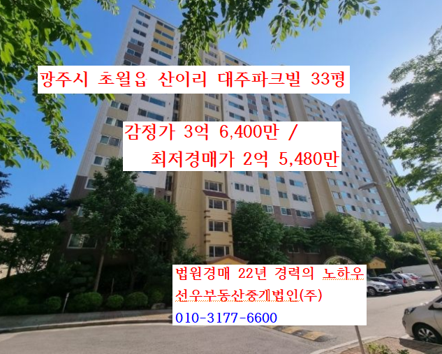 경기도 광주시 초월읍 산이리 산이대주파크빌 33평