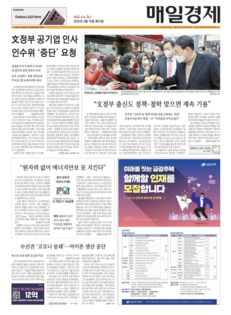  2022년 3월 15일 아침을 여는 신문읽기