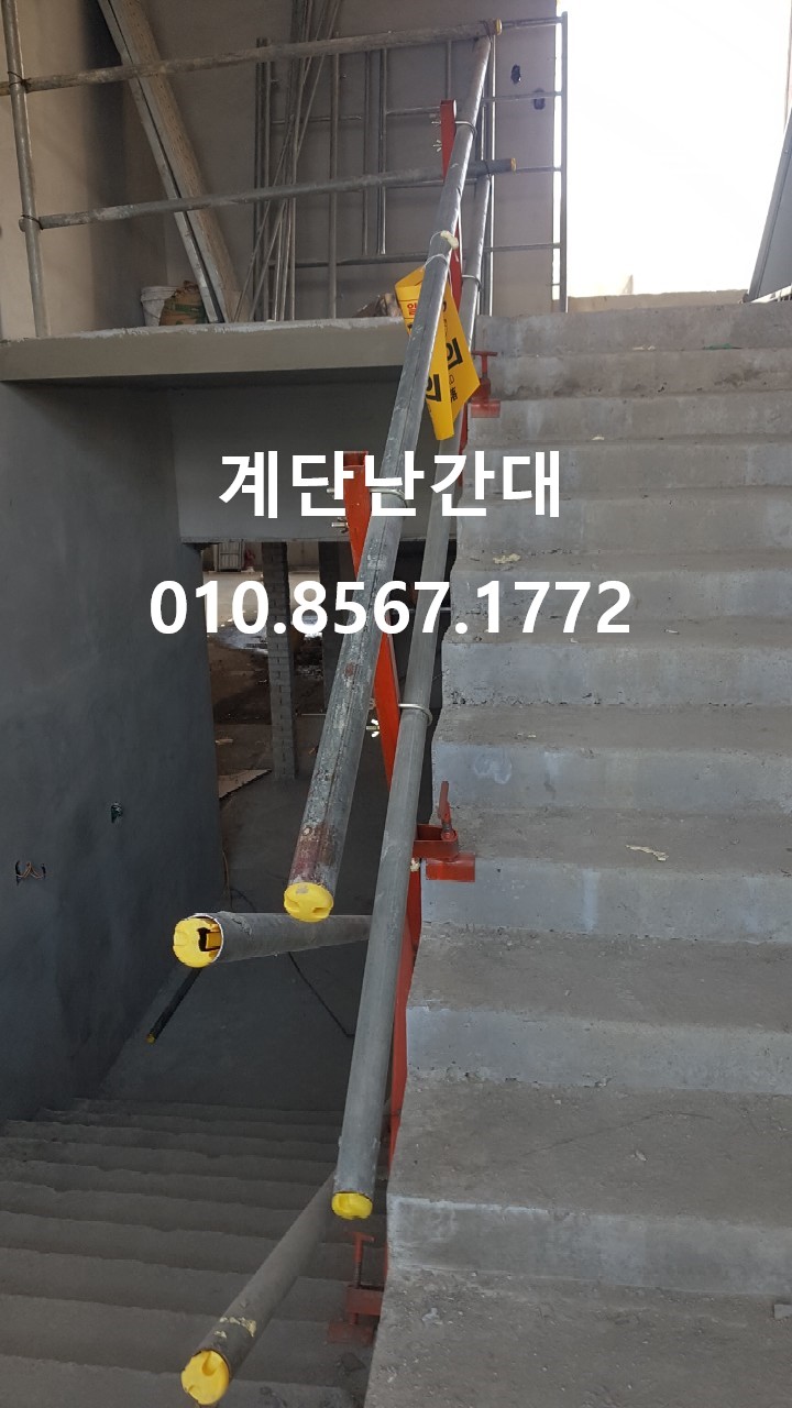 [판매] 계단난간대 쇼트(중고도색) ,골조용 계단난간대