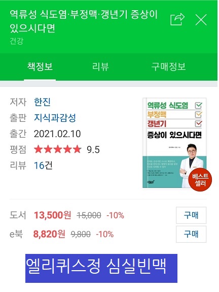  엘리퀴스정 복용중인 심방세동 심방조동 증상의 치료