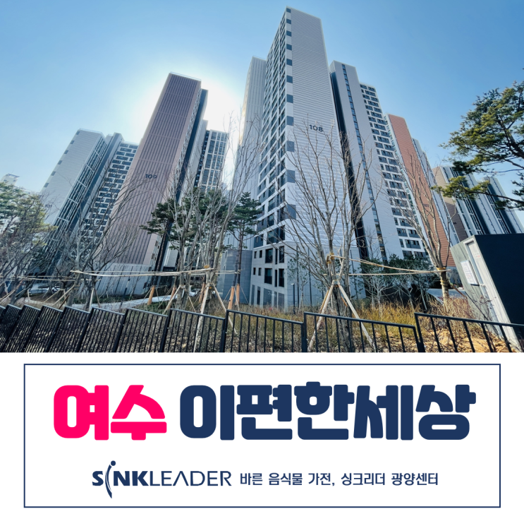  이승기 음식물처리기 여수 이편한세상 고객님의 생생 후기