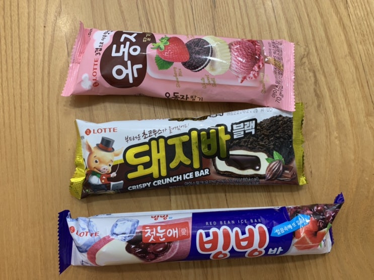 롯데제과 아이스크림 옥동자 딸기맛, 돼지바 블랙, 첫눈애 빙빙바 먹은 후기 롯데제과 아이스크림 옥동자 딸기맛, 돼지바 블랙, 첫눈애 빙빙바 먹은 후기