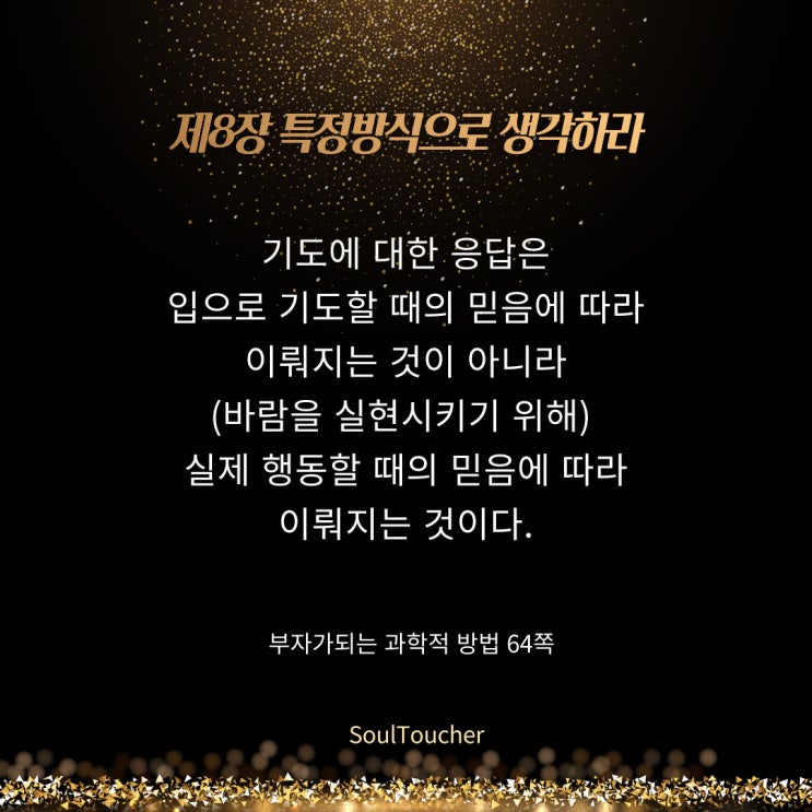 부자가되는과학적방법:믿음대로행하라 부자가되는과학적방법:믿음대로행하라