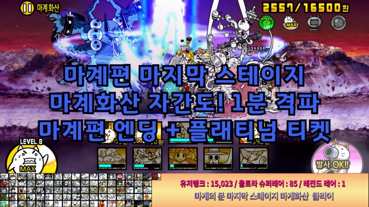 마계편 자간드 1분 격파 보상 플래티넘 티켓 [냥코대전쟁]
