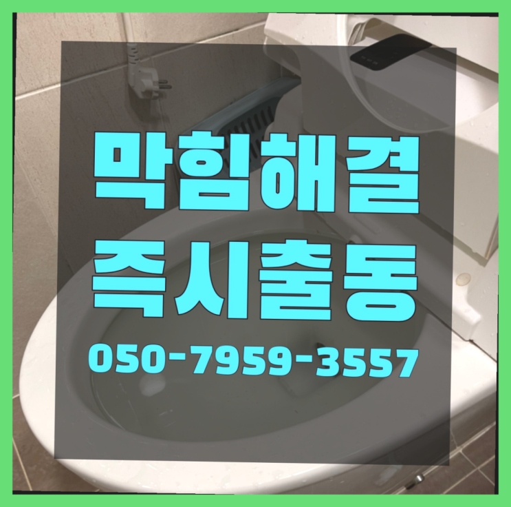  베란다하수구막힘 ?변기,하수구,씽크대막힘 빠른 출장  목록 찾아보기