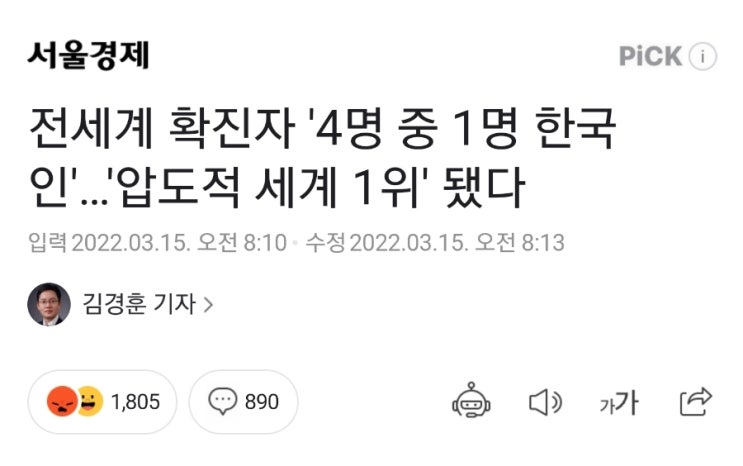 코로나 확진자 압도적 세계 1위 