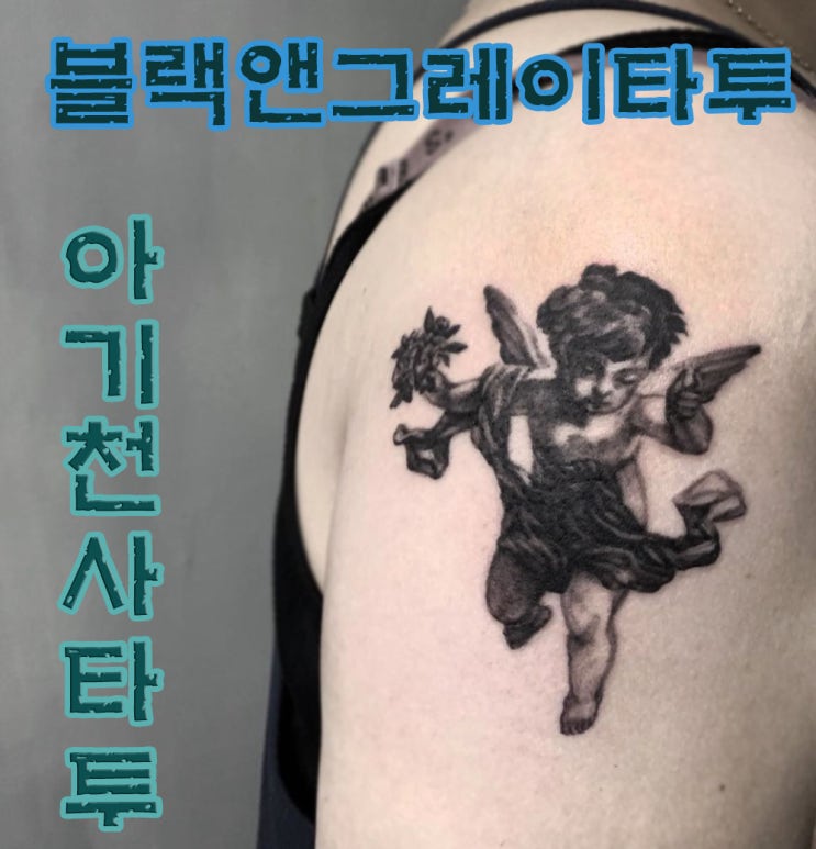  BAULART-아기천사 타투/ 천사 타투/ 블랙앤그레이 타투/ 맞춤 타투