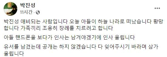 박진성 시인 사망 소동