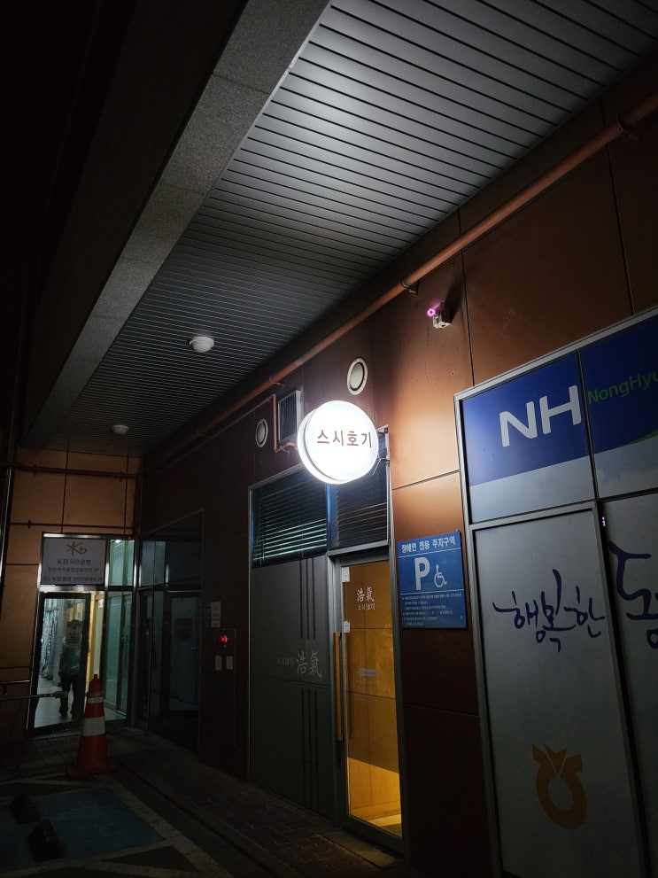  [천안/백석동 맛집] 오마카세 "스시호기"