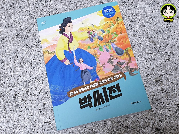  박씨전 청나라 혼쭐내고 백성을 위로한 영웅 이야기 박씨전
