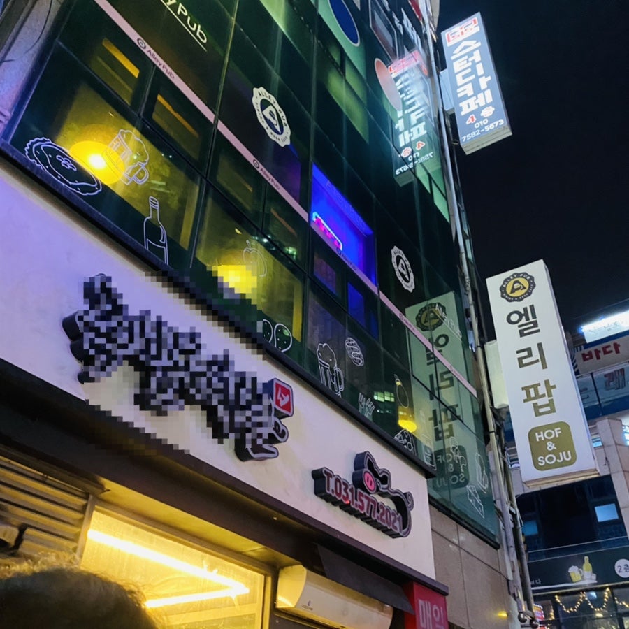 엘리팝 남양주덕소점 사진 3