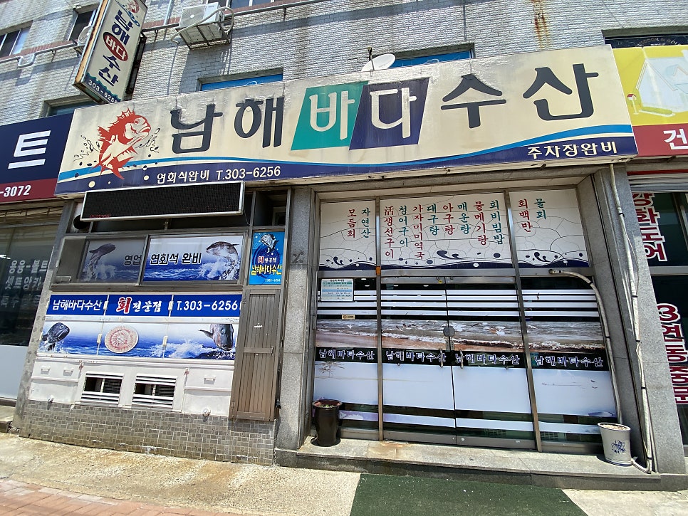 남해바다수산 사진 3