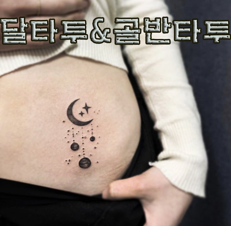  BAULART- 달 타투/ 행성타투/ 골반 타투/ 미니 타투