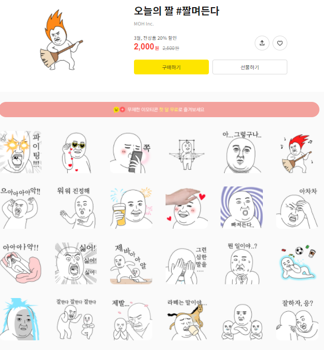 카카오톡 무료 이모티콘_오늘의짤 #짤며든다_글로 주관 카카오톡 무료 이모티콘_오늘의짤 #짤며든다_글로 주관
