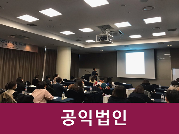  공익법인 주기적 감사인 지정제도가 무엇인가?