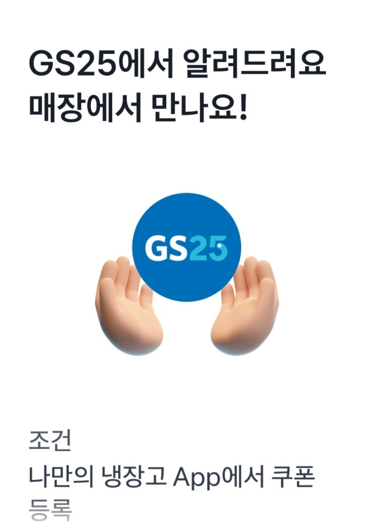 (조기마감종료)토스에서 GS25편의점쿠폰받으세요 (조기마감종료)토스에서 GS25편의점쿠폰받으세요