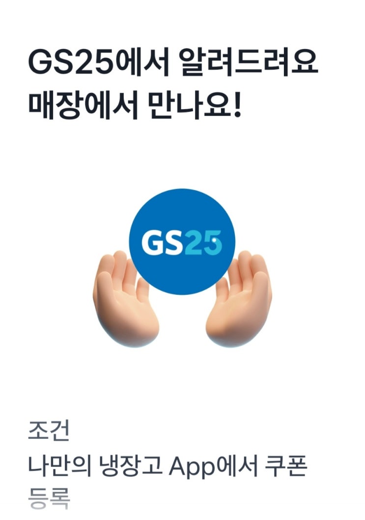 (조기마감종료)토스에서 GS25편의점쿠폰받으세요