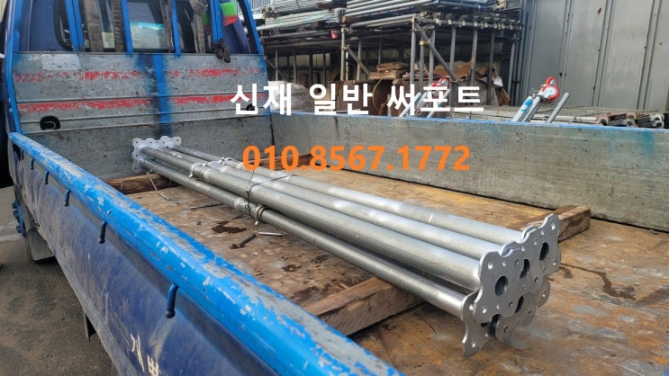  22년 3월 15일 경기도 용인시 신재 일반써포트 판매 출고