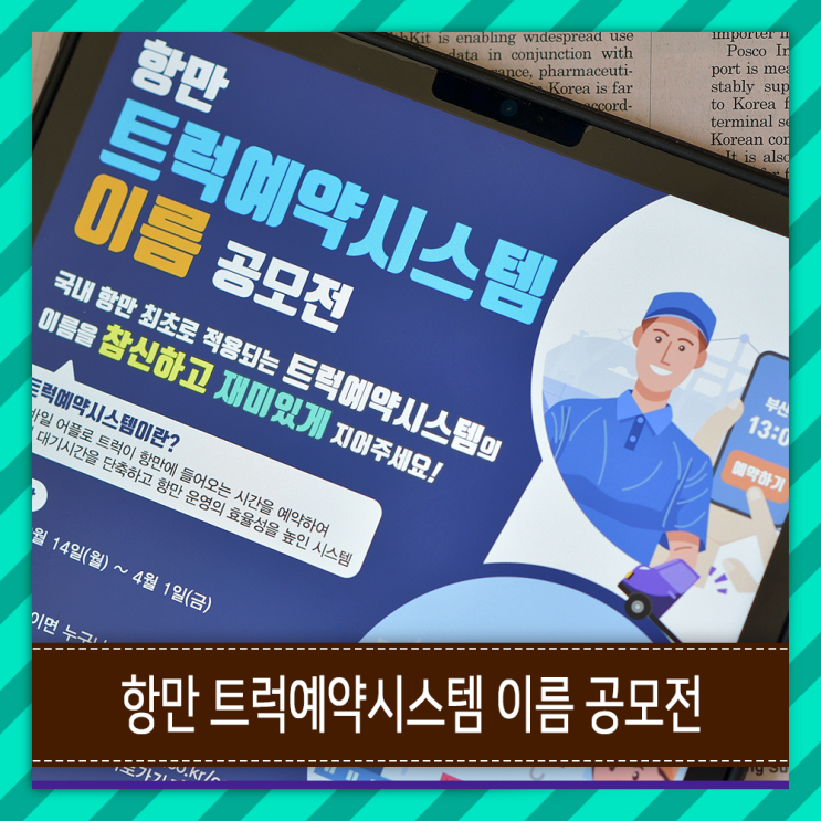  1등 200만원 명칭 (네이밍) 공모전 - BPA VBS