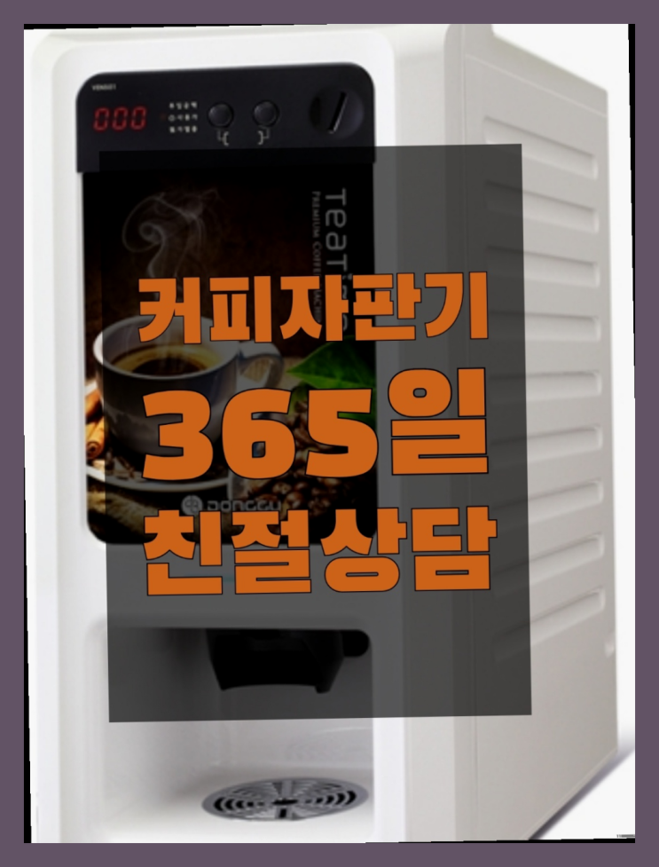  원두머신 올커벤 무상임대/렌탈/대여 빠르게 대세랍니다