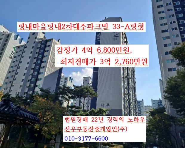  남양주시 평내동 평내마을 평내2차대주파크빌 33-A평형