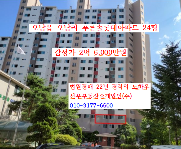  남양주시 오남읍 오남리 푸른솔롯데아파트 24평형