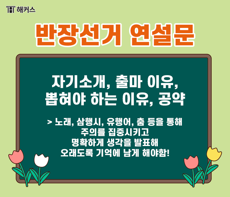 중학교 반장선거 공약 어떤 것을 하면 좋을까요? : 네이버 블로그