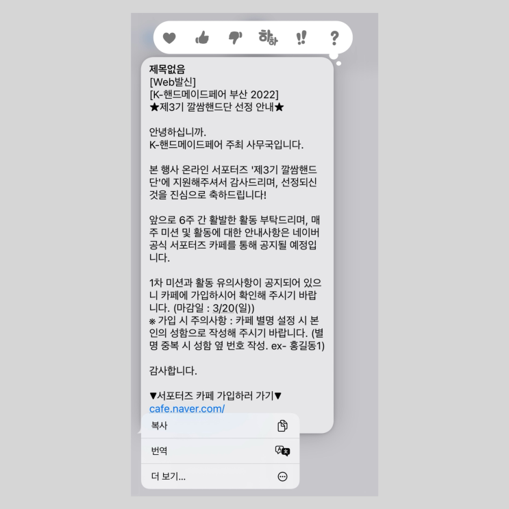  K-핸드메이드페어 부산 2022 서포터즈(3기 깔쌈핸드단) 합격