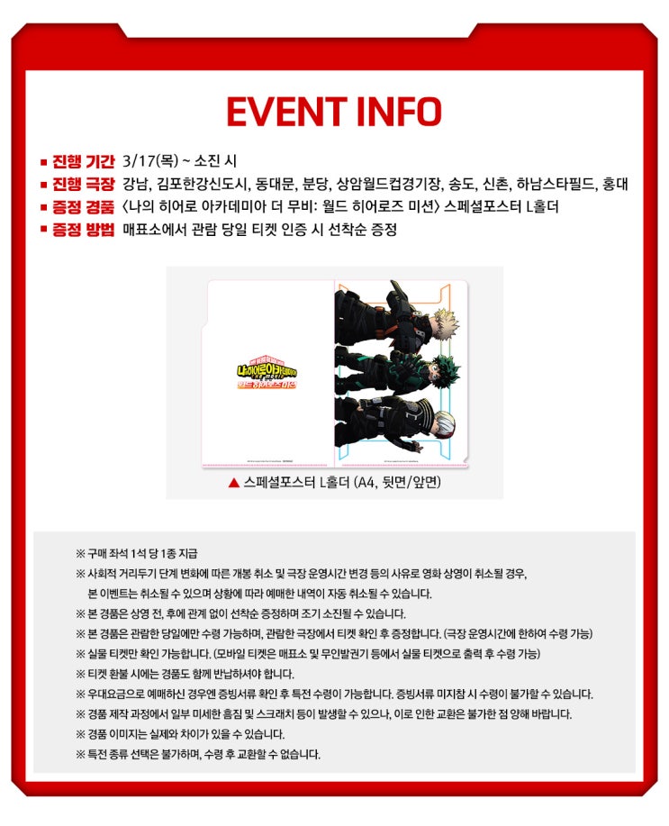  나의 히어로 아카데미아 더 무비 2주차 특전 (cgv,롯데시네마,메가박스)