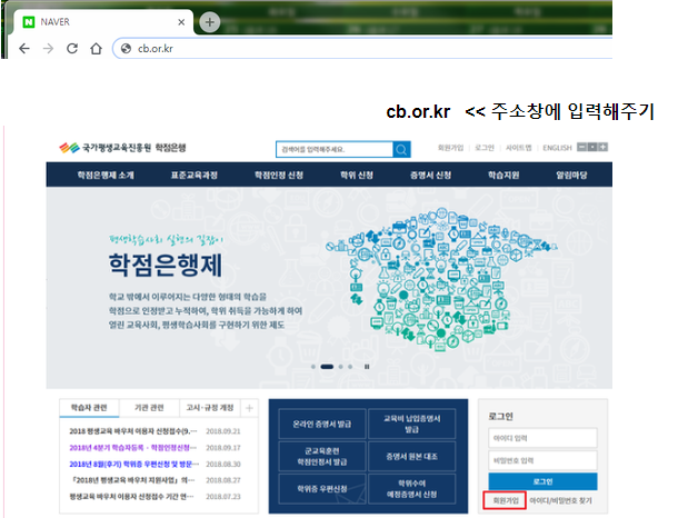  국가평생진흥원 학습자등록 알아보기