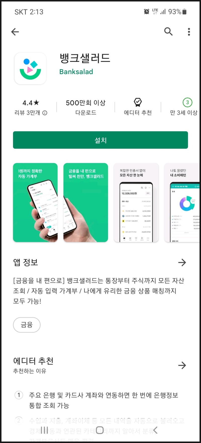 뱅크샐러드 자산관리 앱 : 내 카드 내역은 물론이고 비트코인과 업비트까지? : 네이버 블로그