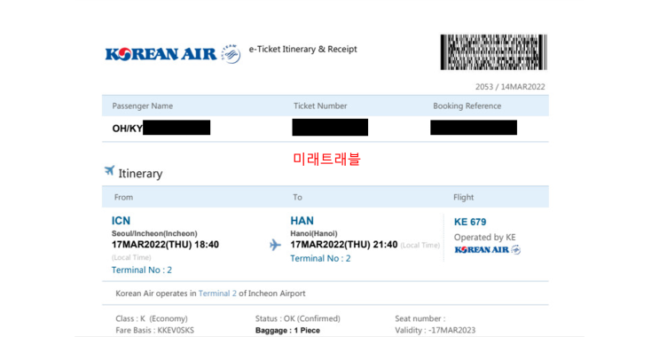 2022년 3월 17일 베트남 개별입국 5명 e티켓 발권 2022년 3월 17일 베트남 개별입국 5명 e티켓 발권
