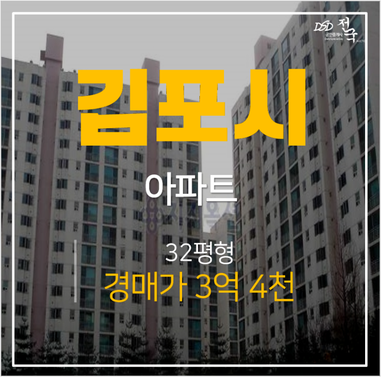 김포 감정동 신화아파트 32평 경매 유찰시 2.4억 걸포북변역 김포 감정동 신화아파트 32평 경매 유찰시 2.4억 걸포북변역