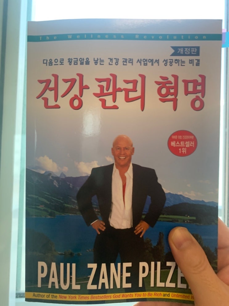  건강관리혁명 - 자연식물식 
