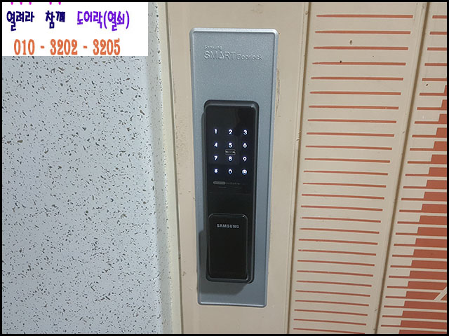  (의정부도어락 , 의정부동도어락) 가격대비 효율적인 삼성 푸시풀디지털번호키 SHP-DP740 교체후기