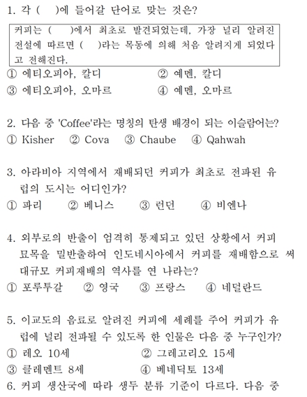  바리스타 2급 필기 시험 기출문제 모의고사 시험지