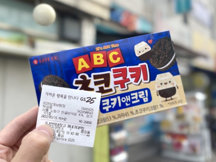  토스만보기 쿠폰으로 1분 만에 GS25 편의점에서 무료 과자 받기 (ft.나만의 냉장고)
