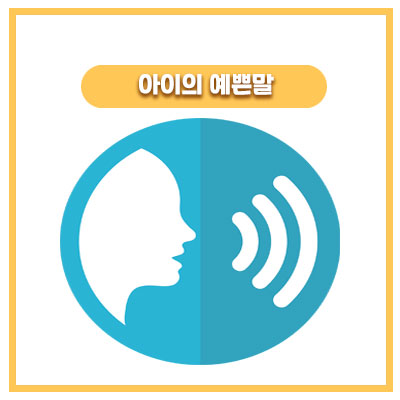  하이빅스비와 말하는 5살 아이