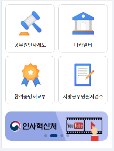  2022 공무원 시험일정 (국가직 지방직 경찰 소방 외무 행정고시)