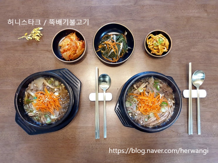  고민되는 저녁메뉴추천 달달한 뚝배기불고기