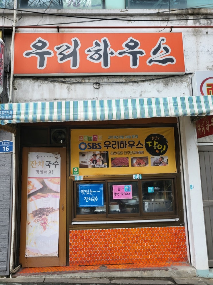  서대문 맛집 분식최강자 우리하우스 소개! 김치볶음밥 맛나요~^^