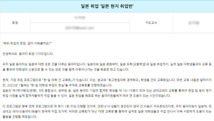  나도 모르게 동아리 회장이 된 이야기 - 동아리 활성화 & 운영 방안