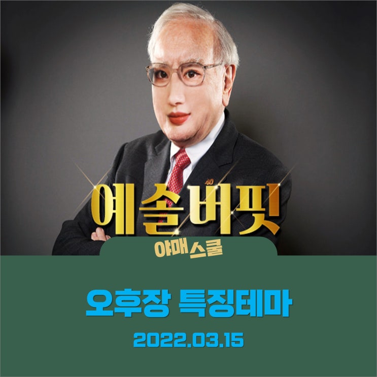  [오후장 특징테마] 야매스쿨에서 주식시장 특징테마 알려드림!