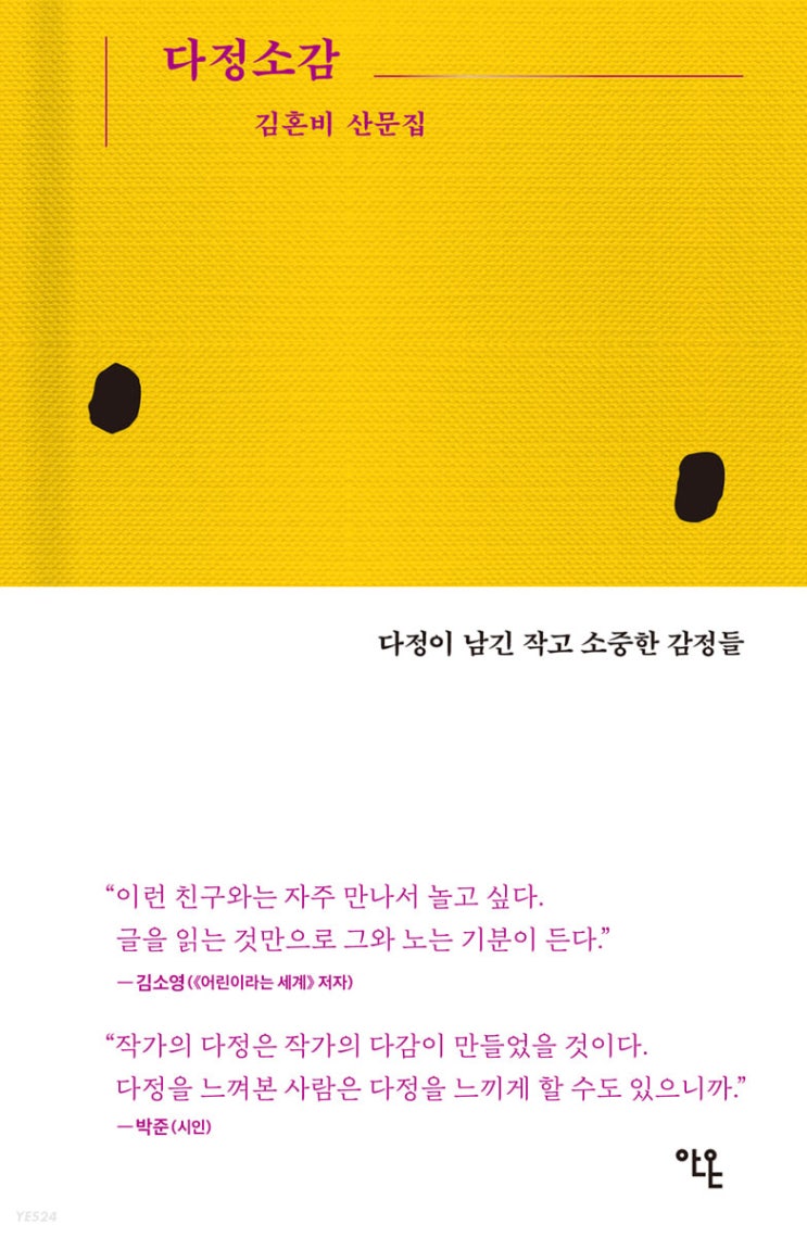 2022.3.15 다정소감-김혼비 2022.3.15 다정소감-김혼비